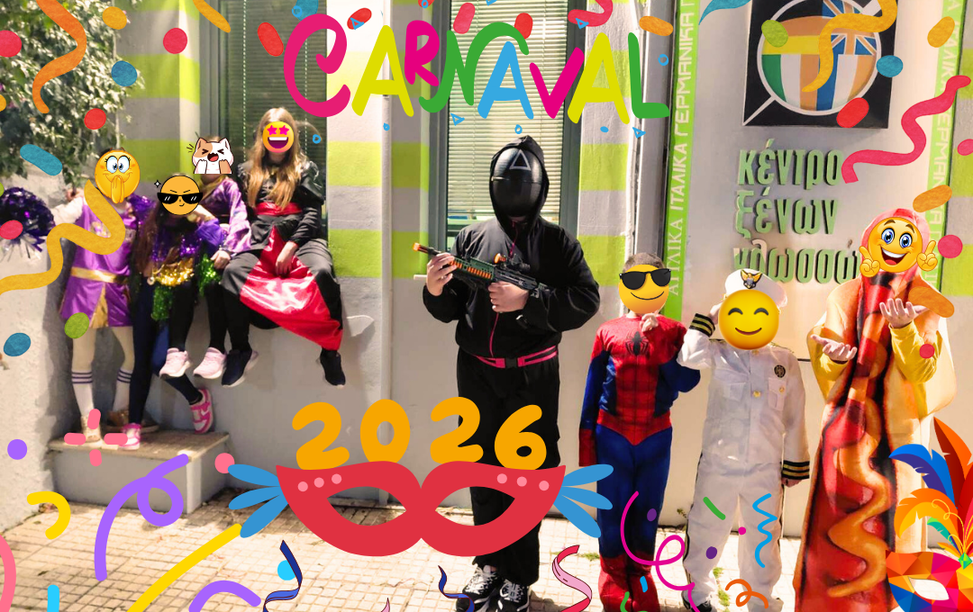 🎈Το Αποκριάτικο Party μας 2026🌈🎭